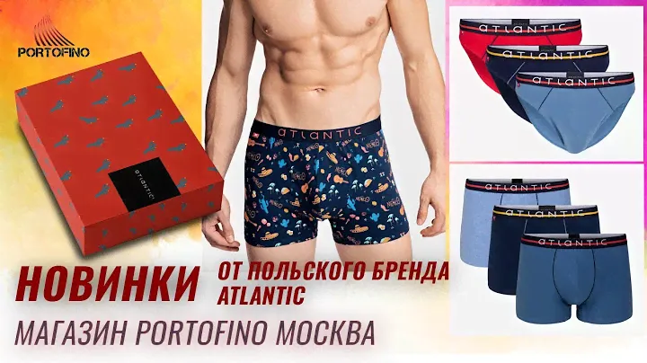 Новая коллекция мужского белья Атлантик Весна-Лето 2021 года.В наличии в интернет магазине Portofino