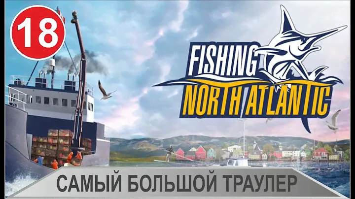 Fishing: North Atlantic - Самый большой траулер