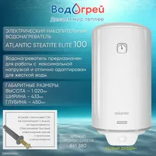 Водонагреватель накопительный Atlantic Steatite (Elite) 100 литров