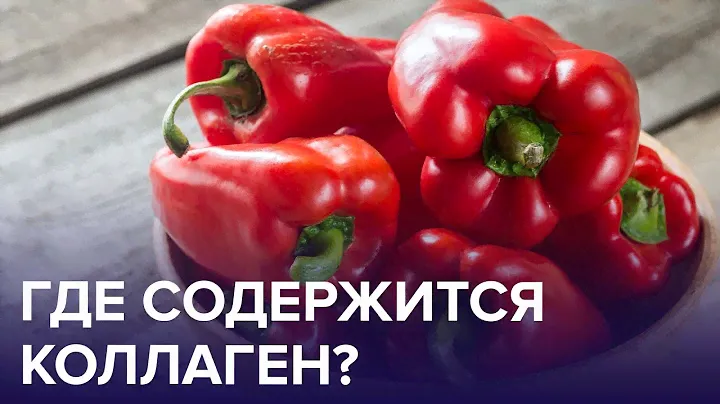 Вся правда о КОЛЛАГЕНЕ! | Доктор 24